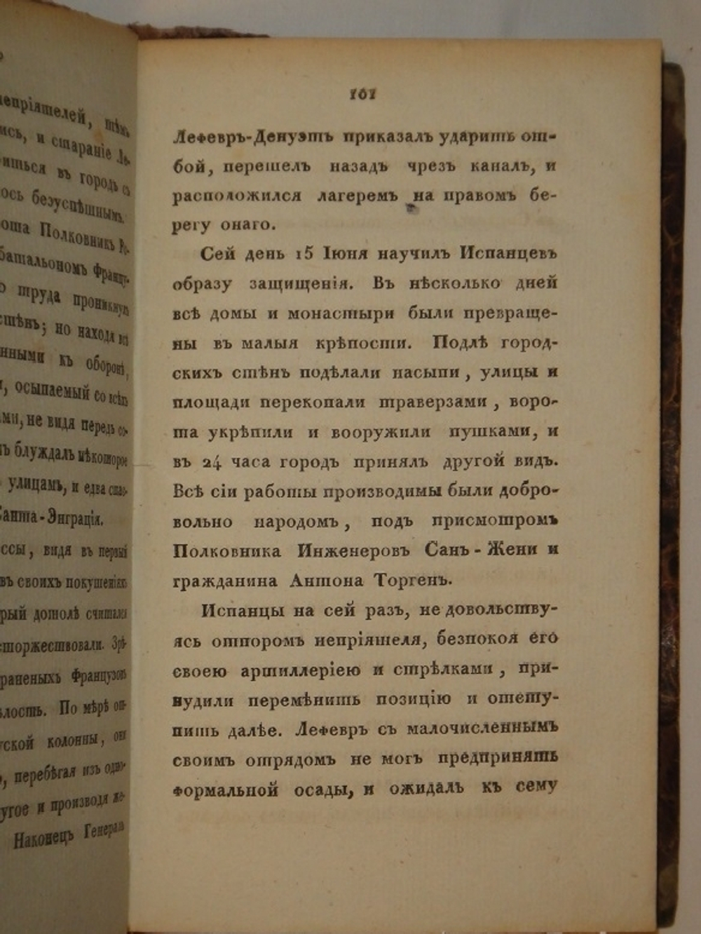 "Воспоминания об Испании". 1823г.