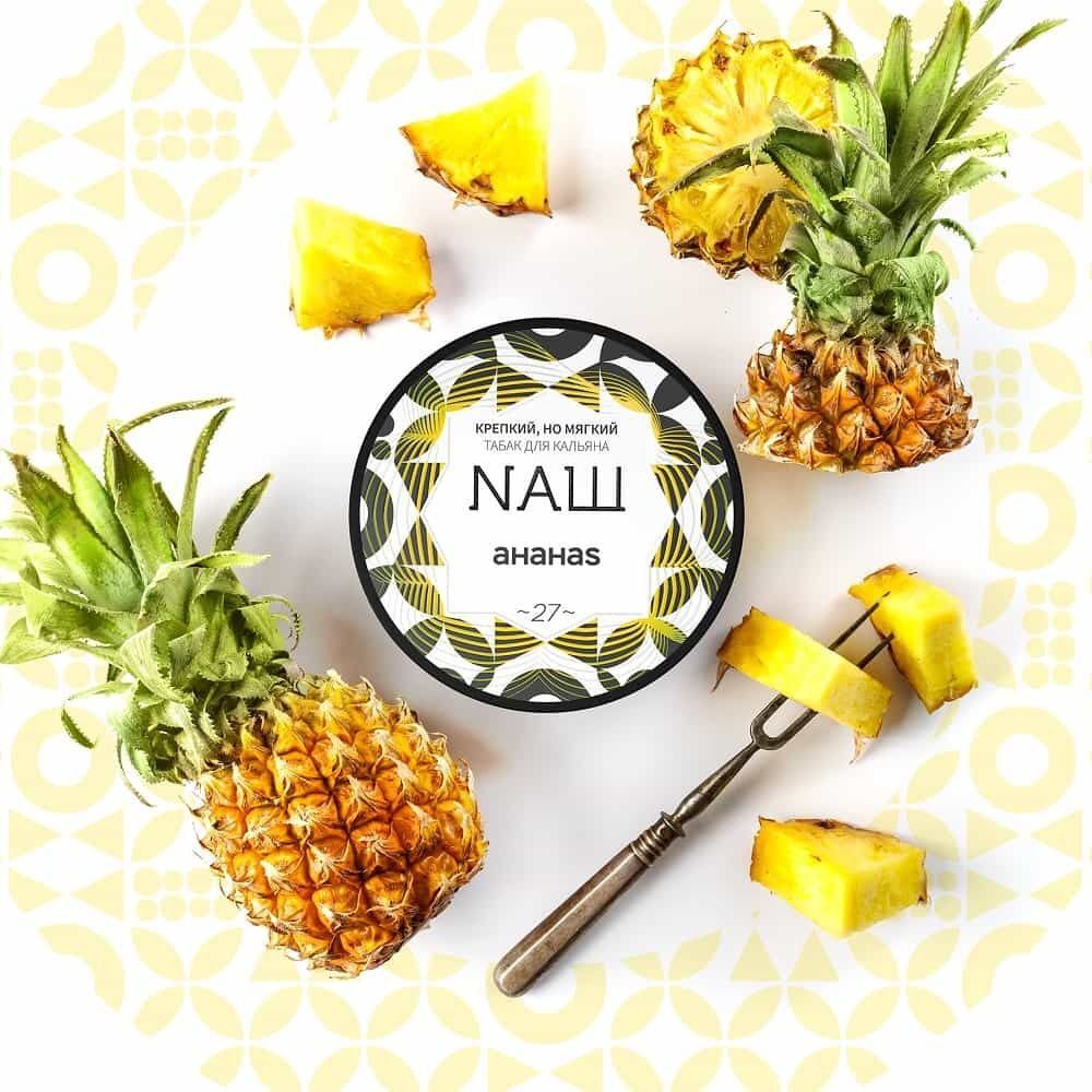 NАШ Ананас 200г