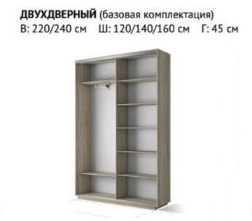 Шкаф-купе ЭКСПРЕСС-2 Дуо ДЗ 2400*450