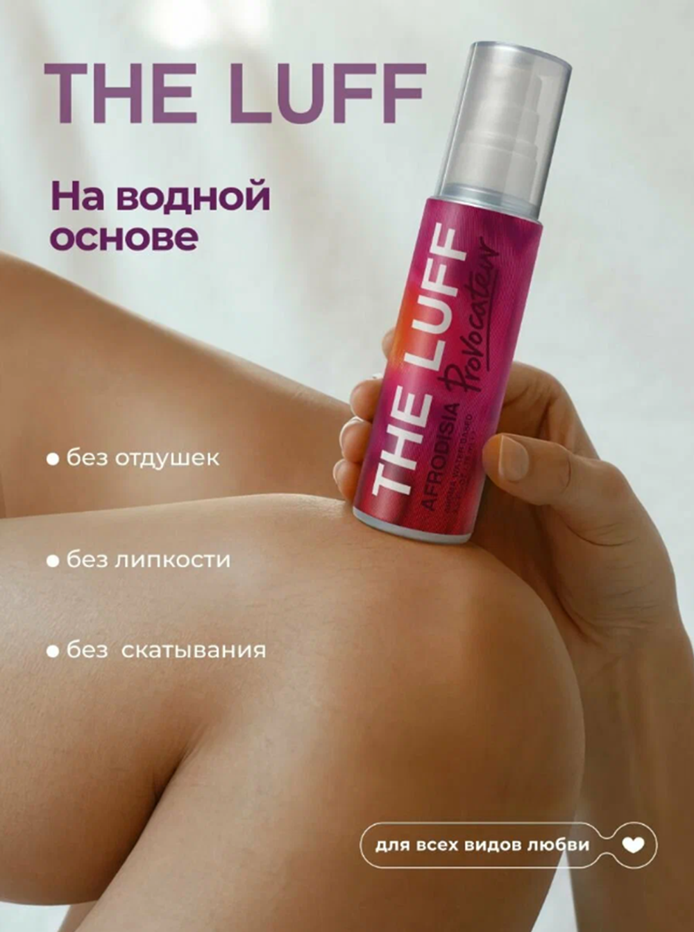 Интимный гель с ароматами афродизиаков The Luff Provocateur 75 мл