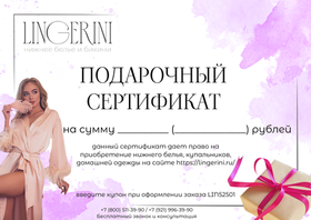 Подарочные сертификаты