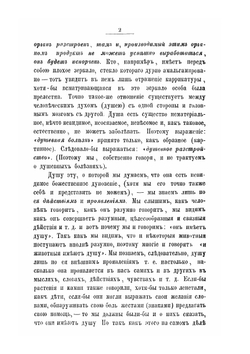 Преступление и душевное расстройство перед судом. Обзор душевных и телесных состояний, ограничивающих свободу человека | И.А. Шиллинг