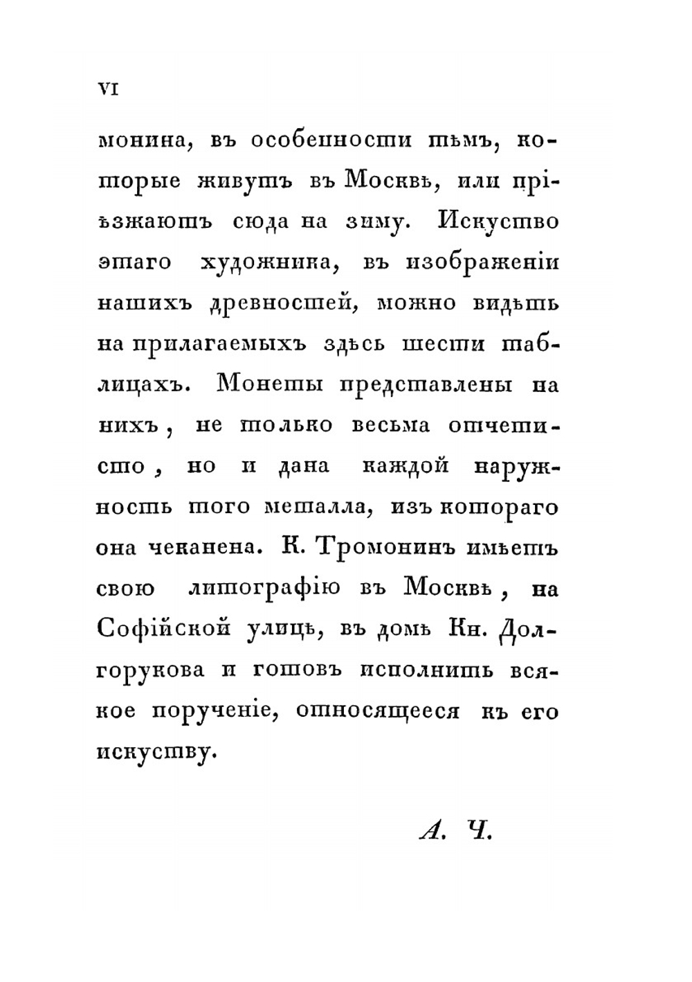 Описание древних русских монет | А. Д. Чертков