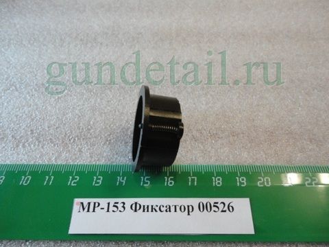 Фиксатор в сборе МР153, МР155, МР156