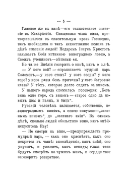 Монашество и трезвость | Иван Павлович Ювачев