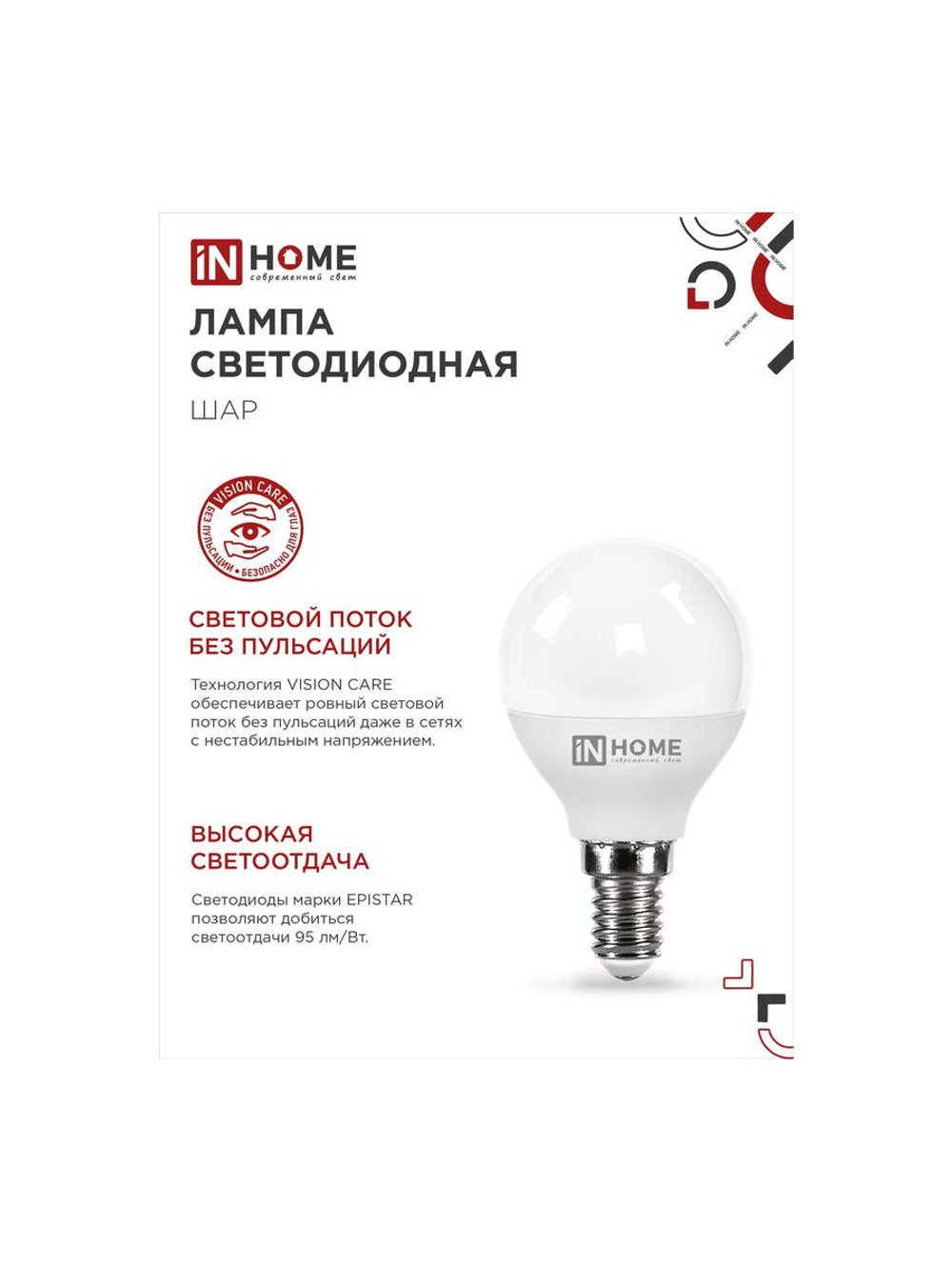 Лампа светодиодная LED-ШАР-VC 8Вт шар 4000К нейтр. бел. E14 760лм 230В IN HOME 4690612020556
