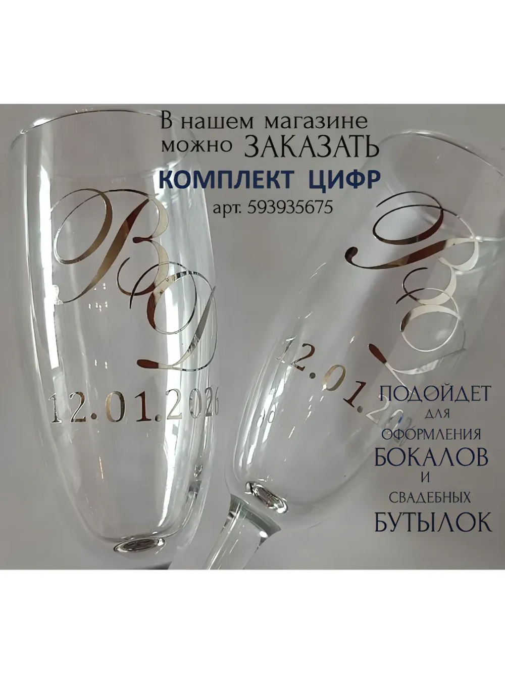 Наклейки свадебные буквы на бокалы инициалы "А"