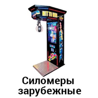 Силомеры зарубежных производителей