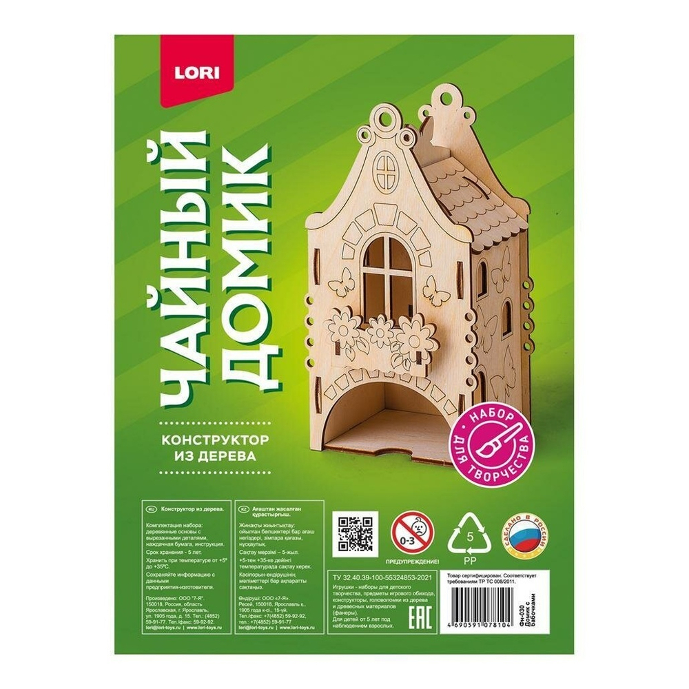 Конструктор из дерева. Чайный домик "Домик с бабочками" (Lori)