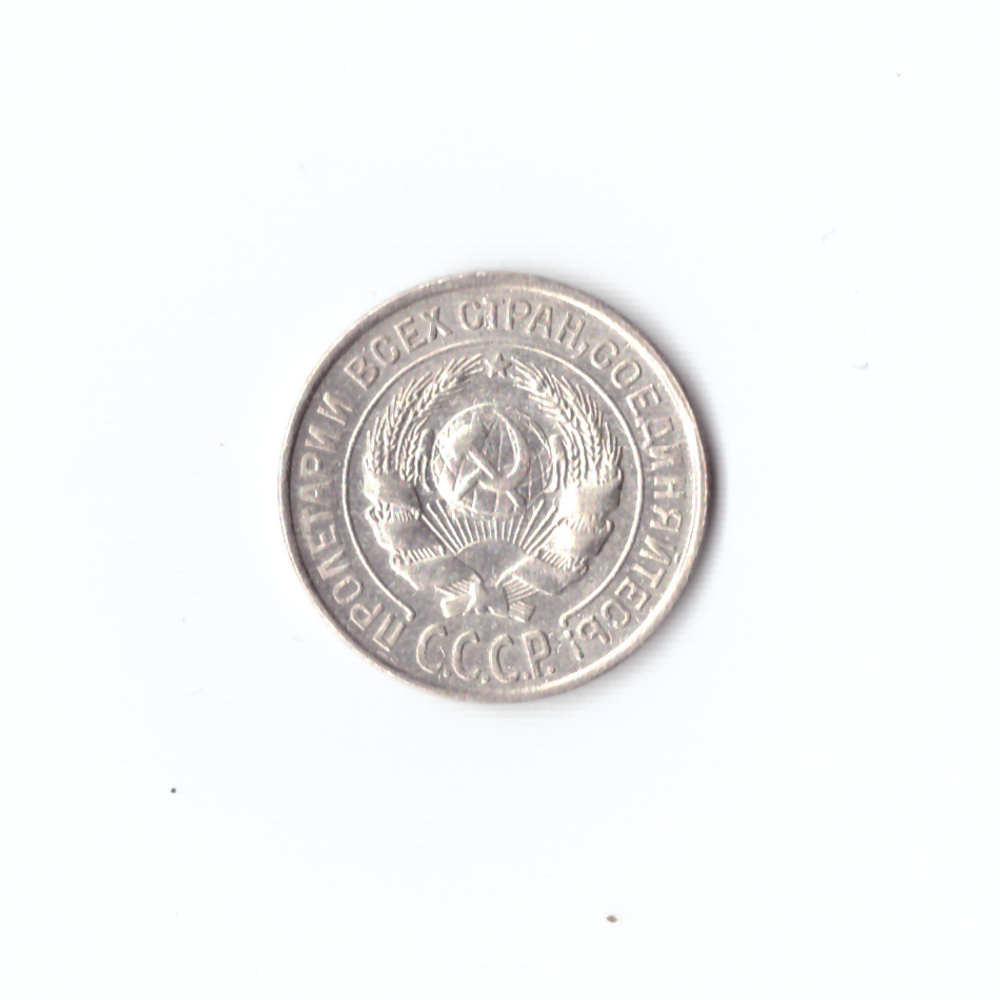 10 копеек 1927г XF