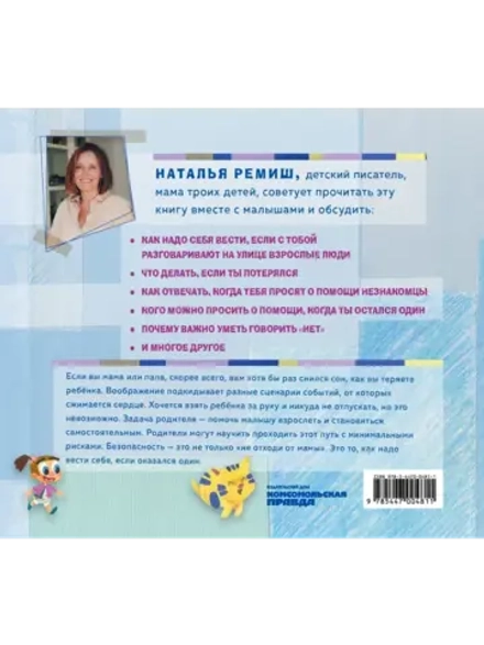 Чтобы дети не терялись. Стихи про безопасность