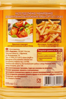 Масло подсолнечное рафинированное «Sunny Gold» - 1 л