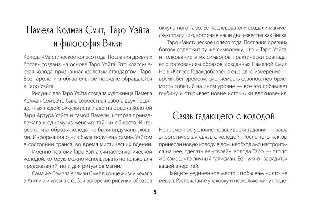 Набор "Мистическое Таро. Колесо года. Откройте секреты пяти королевств"