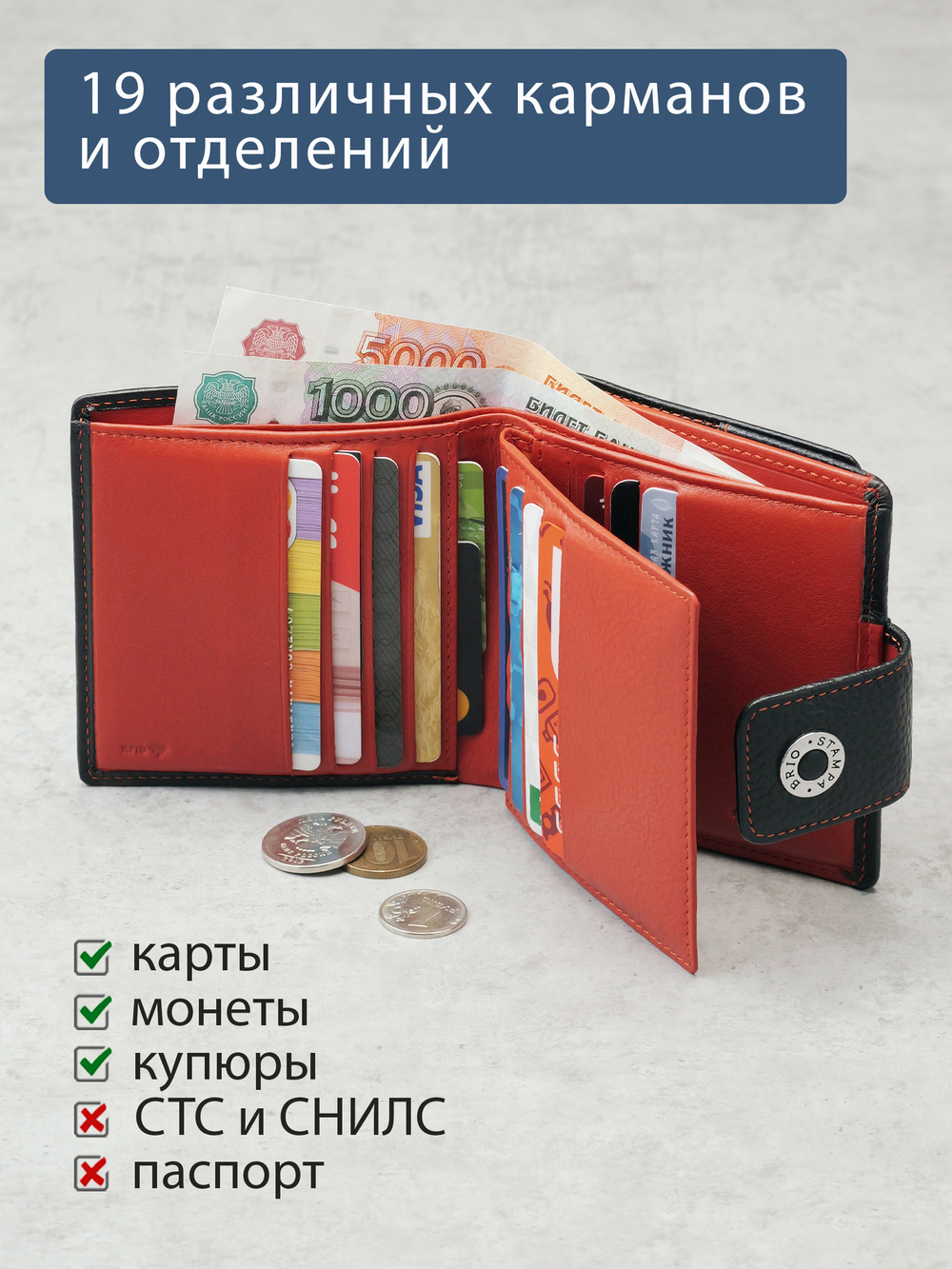 914 R - Портмоне с RFID защитой