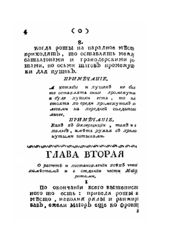 Пехотный строевой устав. Часть 1-3 | Нет автора