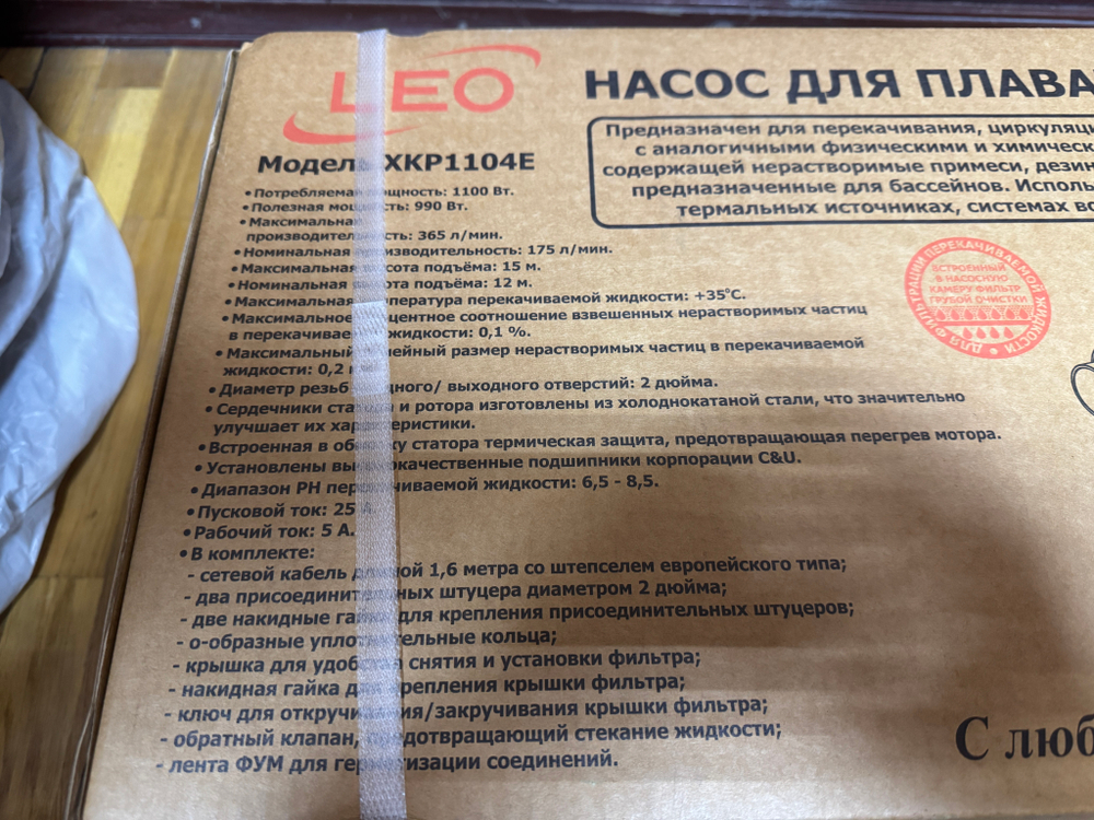 Насос для бассейна LEO XKP1104E (220В)
