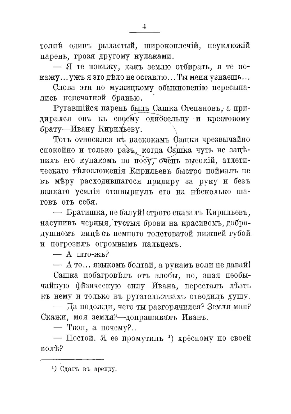 Наше преступление. (Не бред, а быль) | Родионов Иван Александрович