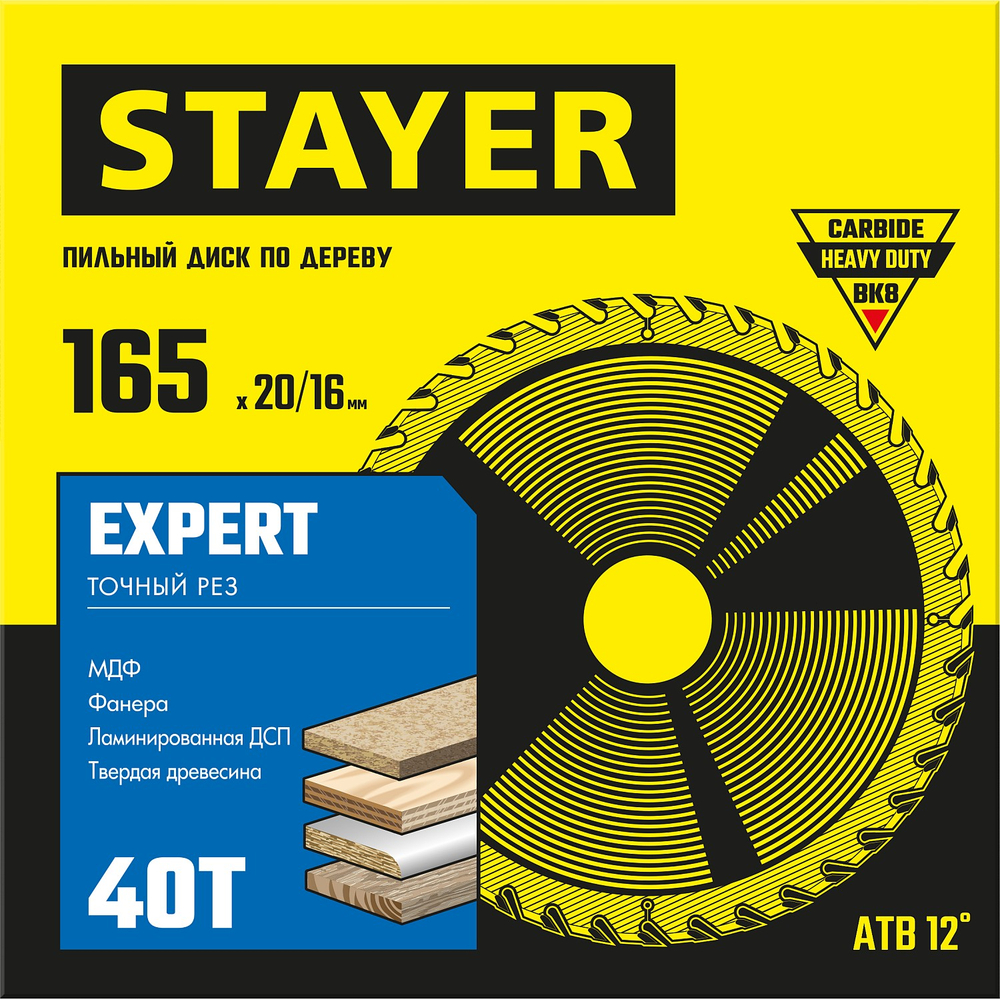 STAYER Expert, 165 x 20/16 мм, 40T, точный рез, пильный диск по дереву (3682-165-20-40)