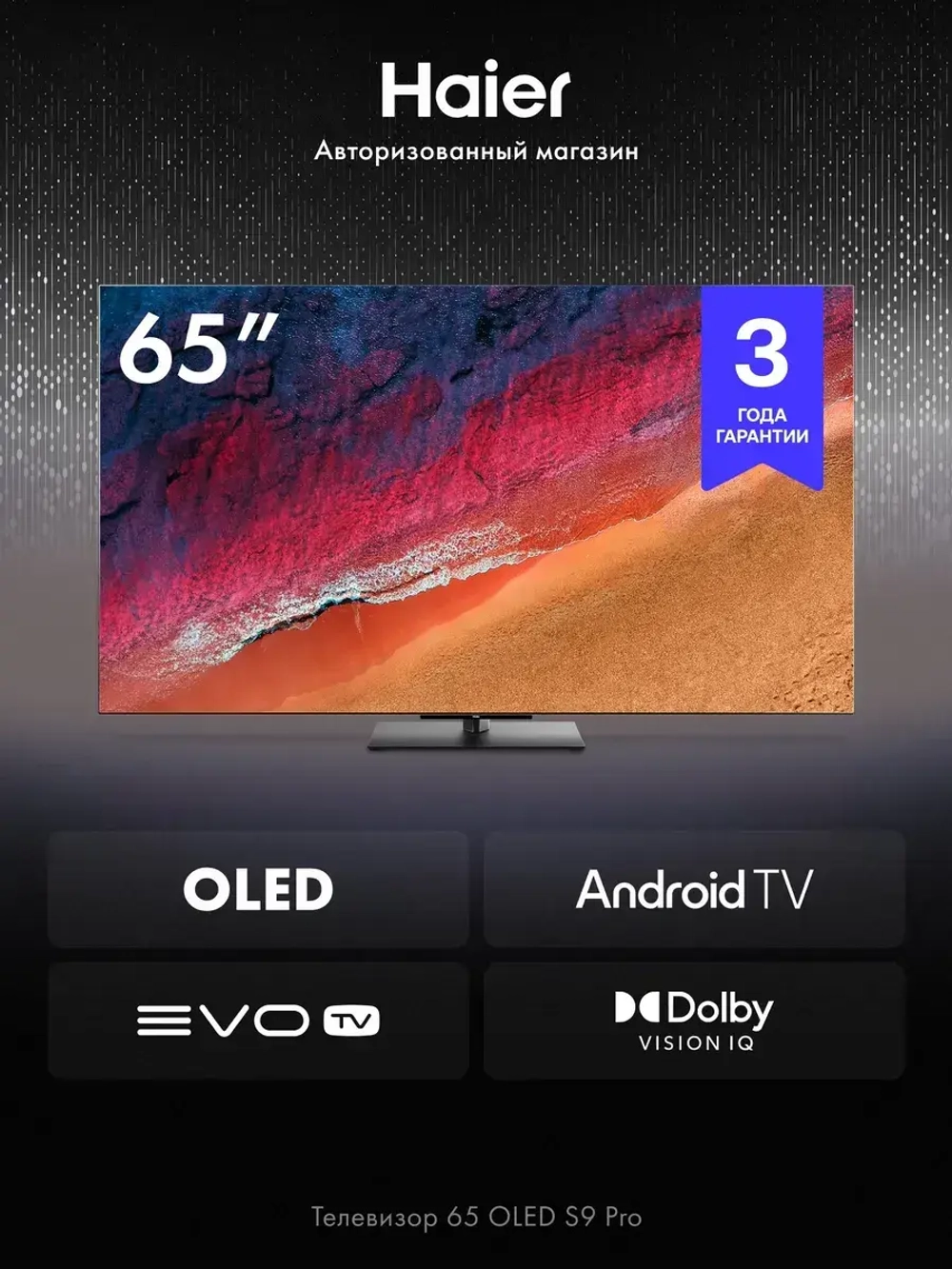 Телевизор 65 OLED S9 Pro, 4K, Android, EVO TV 120 Гц