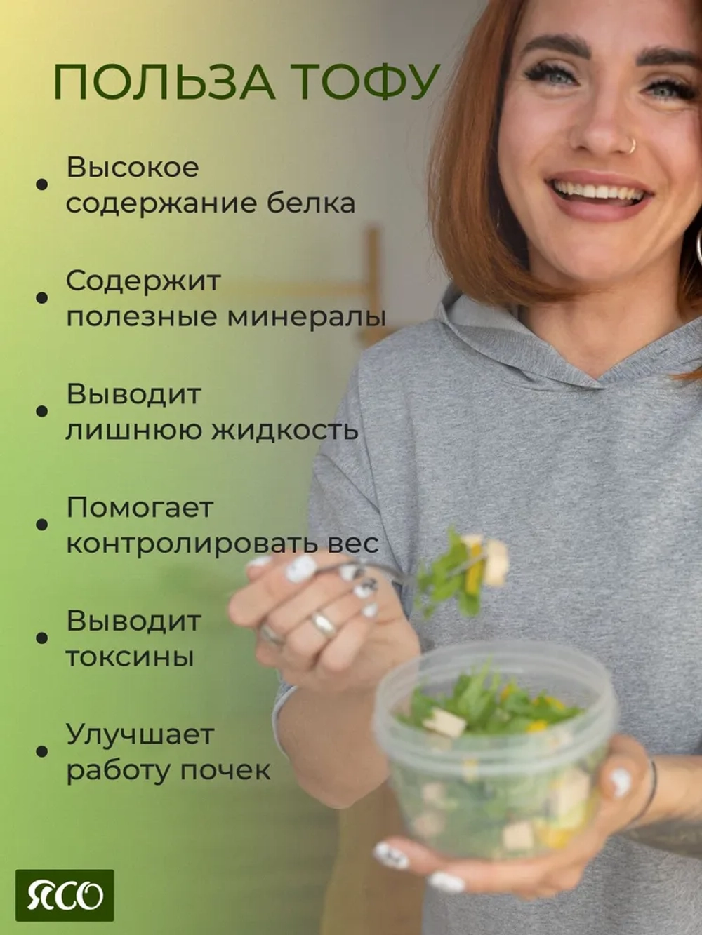 Тофу, Набор "Вкусный тофу"