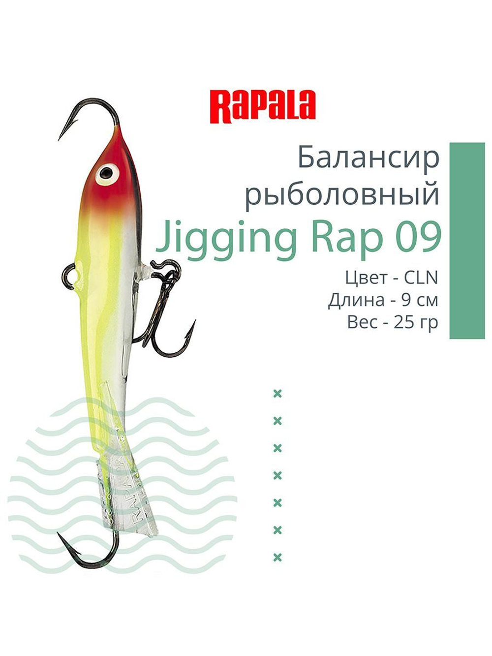 Балансир для зимней рыбалки Jigging Rap 05