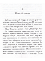 Хроники Матери. Том 1. Мирра