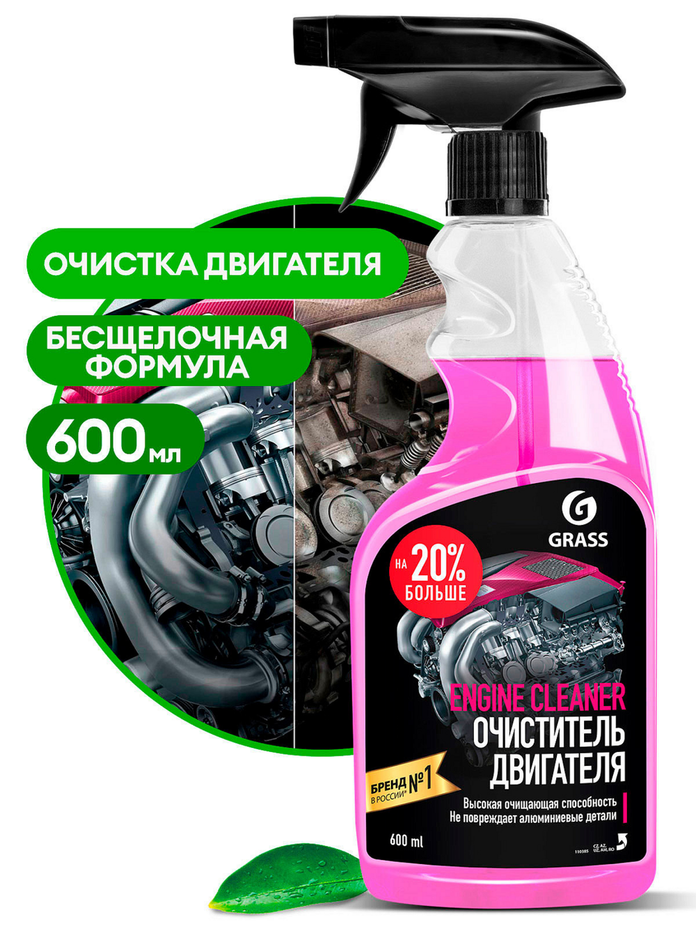 Очиститель двигателя Grass Engine Cleaner, бесщелочной, триггер, 600 мл