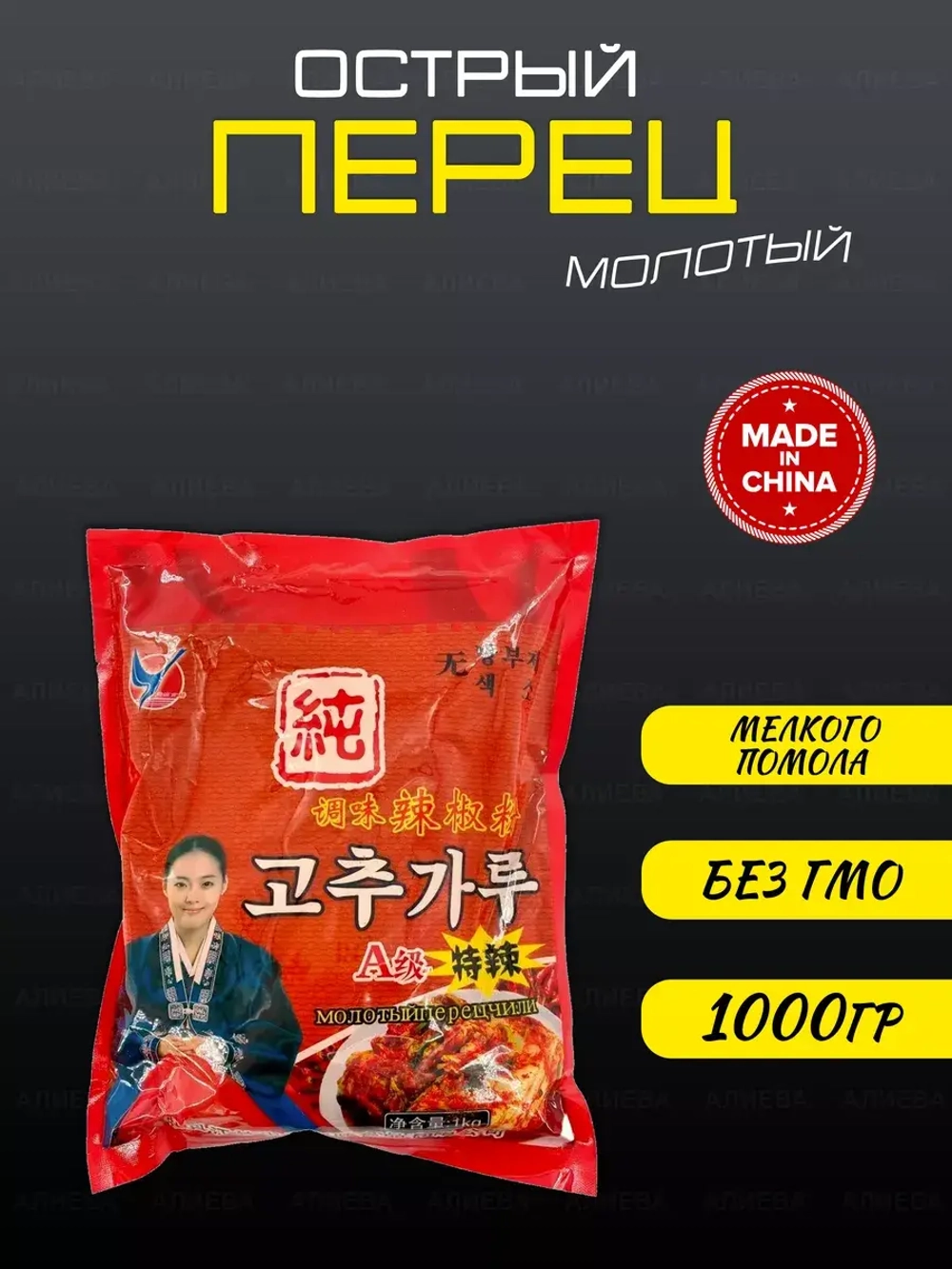 Молотый острый красный перец "Кочукару", мелкий помол, 1кг