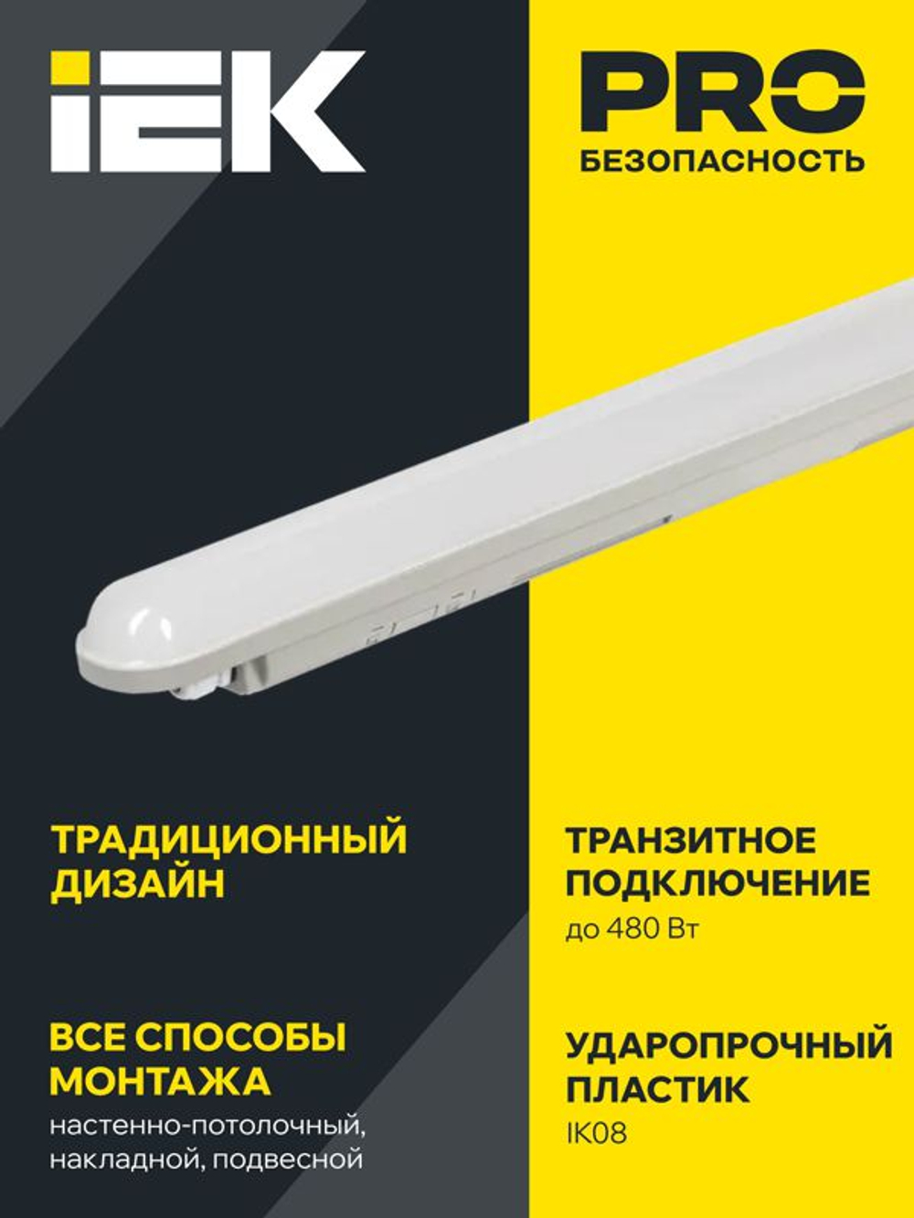 Светильник светодиодный ДСП 1307 36Вт 6500К IP65 1200мм пластик сер. IEK LDSP0-1307-36-6500-K01