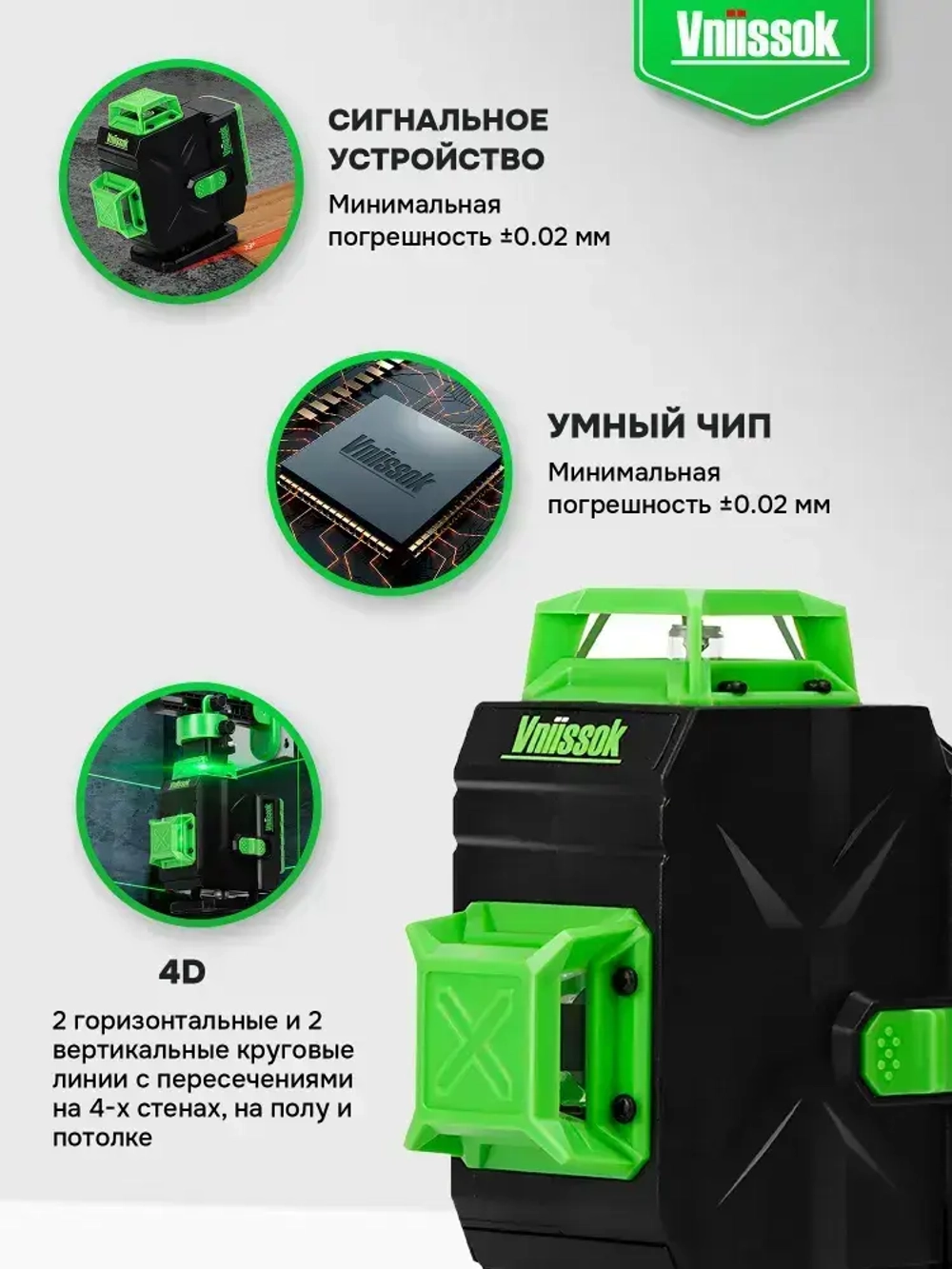 Лазерный уровень VNIISSOK Зеленый 16 лучей с пультом управления/Зеленый луч 360