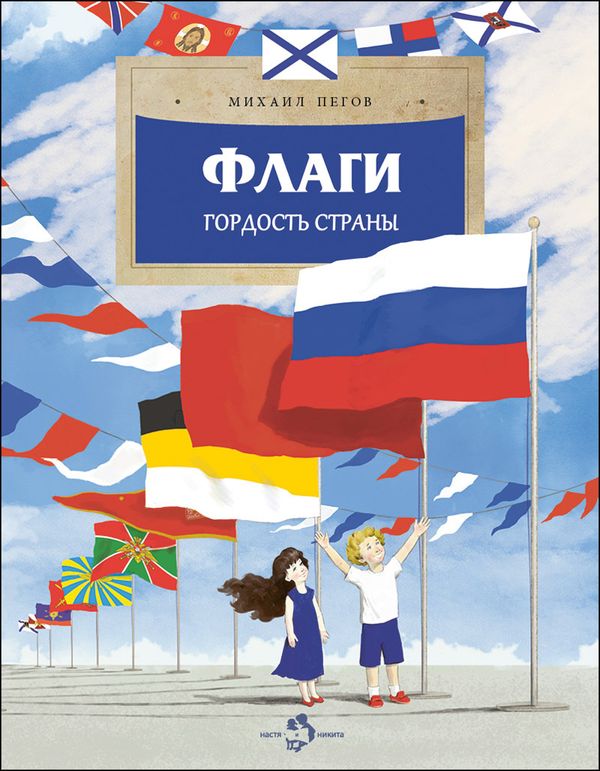 Флаги. Гордость страны