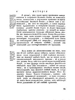 История российская с древнейших времен. том V часть 1 | М. М. Щербатов