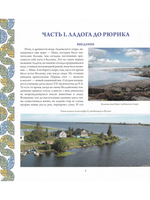 Старая Ладога