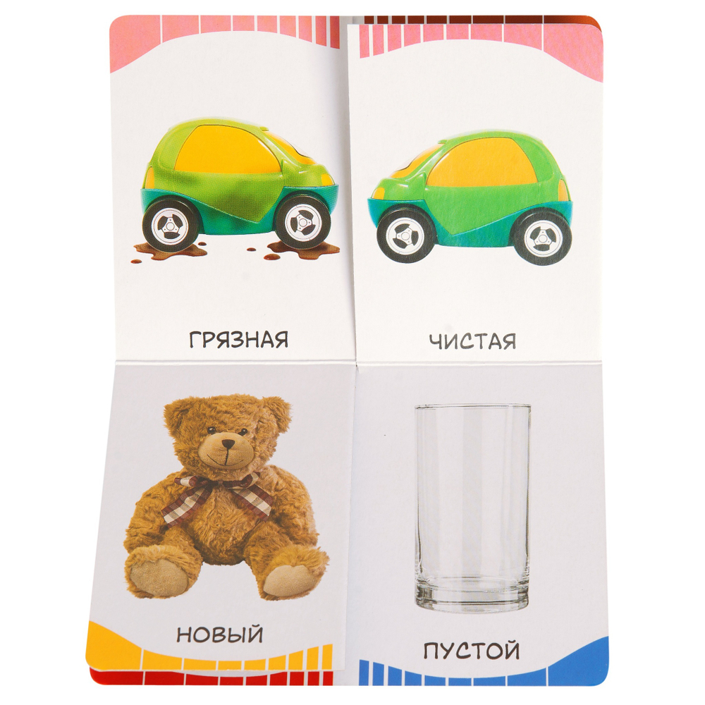 Противоположности (Первые слова)/Росмэн/КН. 9785353084556