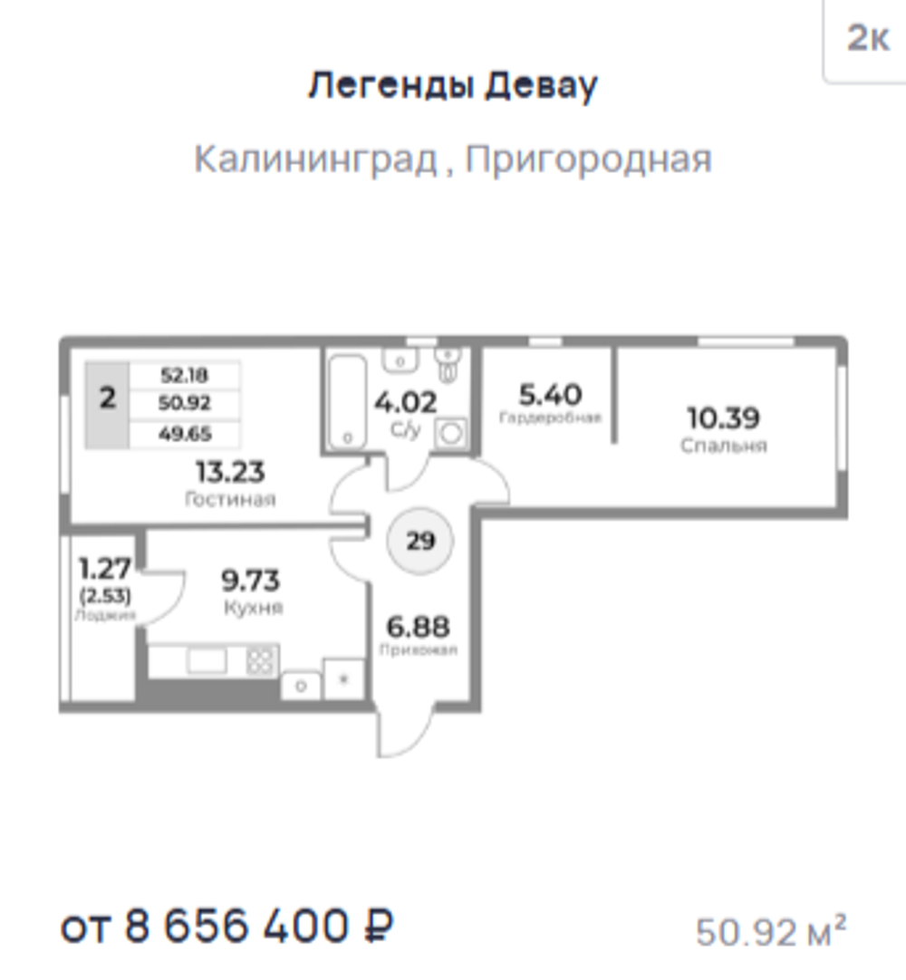 Жилой Комплекс "ЛЕГЕНДЫ ДЕВАУ" Комфорт-класс г. Калининград, ул. Пригородная