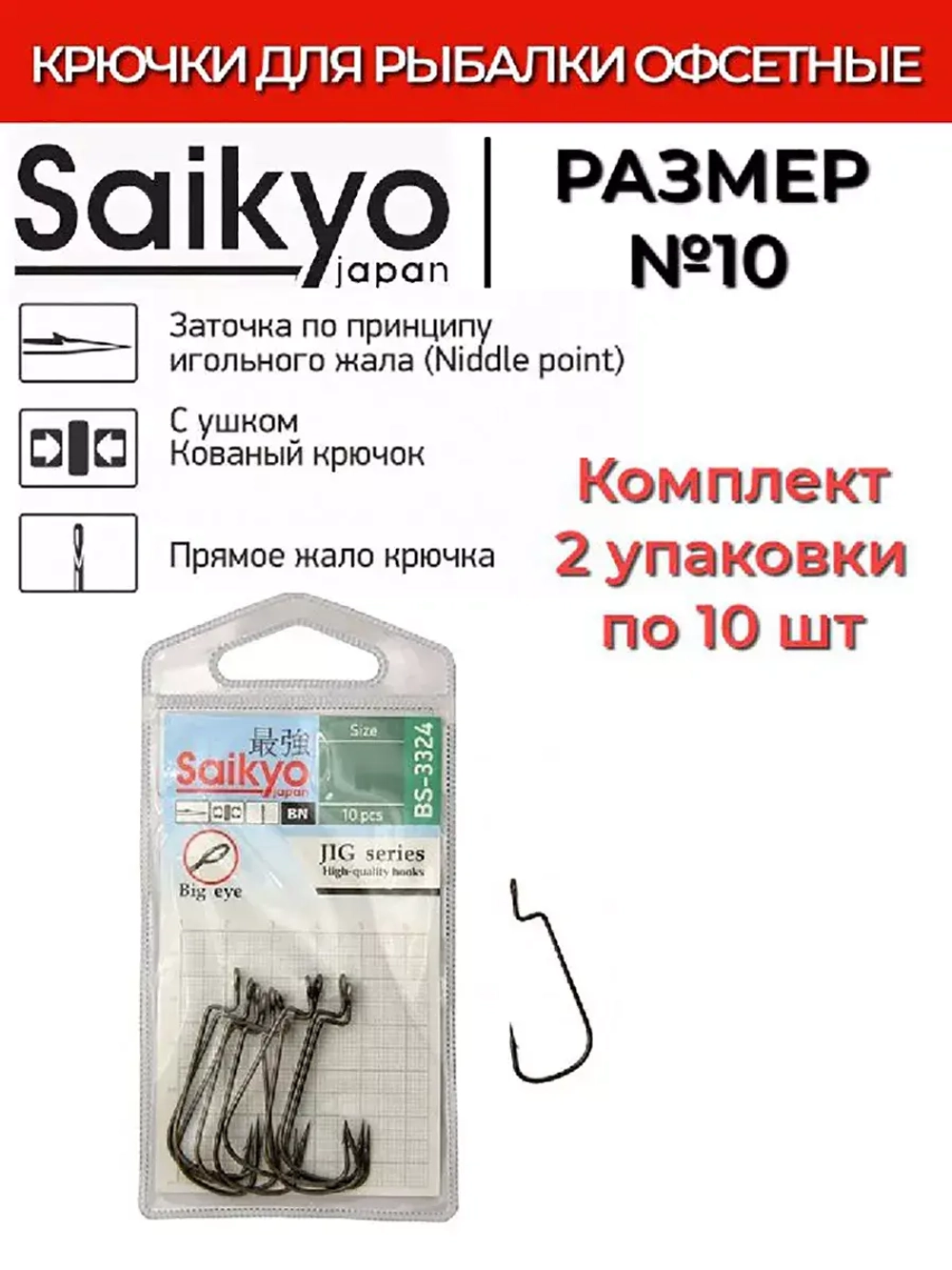 Крючки для рыбалки Saikyo BS-3324 BN