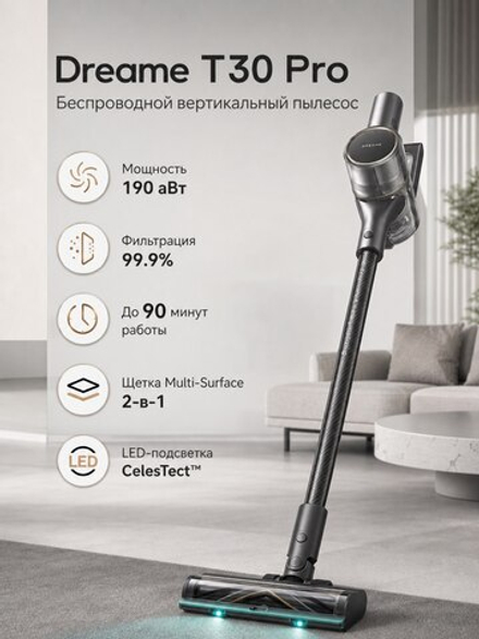 Беспроводной Пылесос Dreame T30 PRO Eu