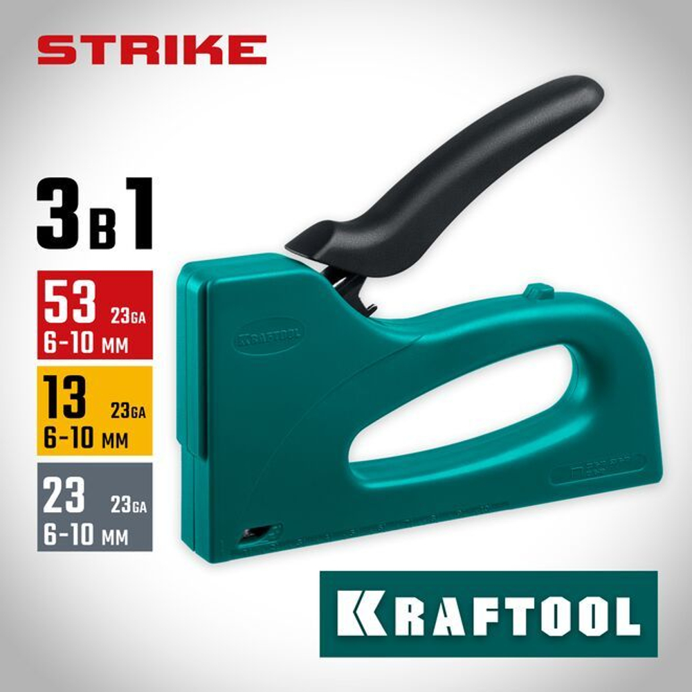 Степлер строительный KRAFTOOL STRIKE 3-в-1: Скобы 53, 13, 23