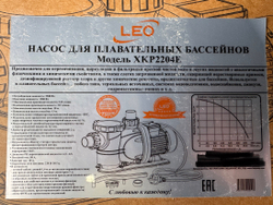 Насос для бассейна "LEO" модель XKP2204E (220В)
