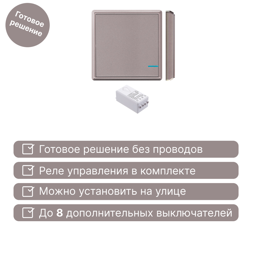 Беспроводной выключатель GRITT Practic 1кл. розовое золото комплект: 1 выкл. IP67, 1 реле 1000Вт, A181101RG
