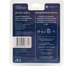 ЛЕНТА БОРДЮРНАЯ ГЕРМЕТИК 20ММ УП. 3,35 М БЕЛАЯ (БЛИСТЕР) ИС.131293