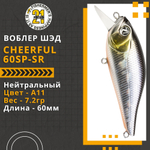 Воблер для рыбалки Pontoon21 Cheerful 60SP-SR, 60мм., 7.2гр., заглубление 0.4-0.6 м., цвет A11