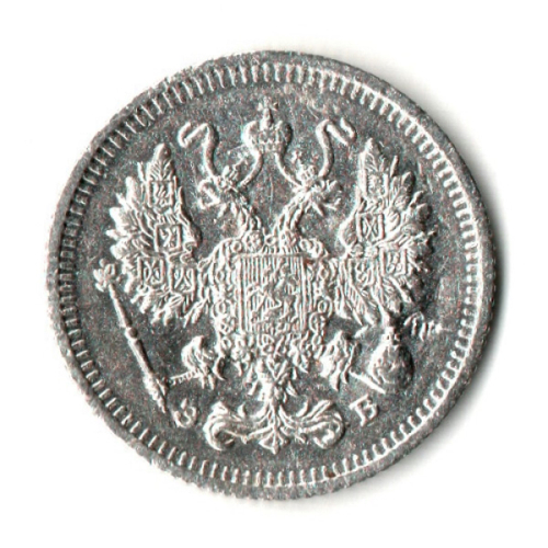 10 копеек 1910 год. СПБ ЭБ. Николай II. VF