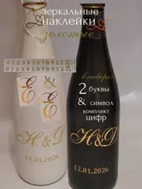 Наклейки свадебные на бутылки и бокалы инициалы "Е "