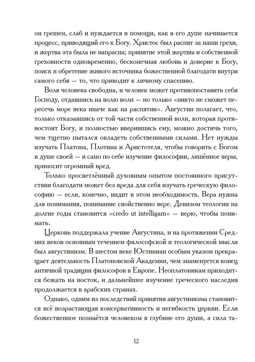 Суждения или 900 Тезисов (PDF)