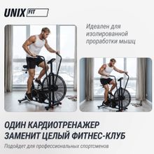 Велотренажер UNIX Fit Techno AirBike 900