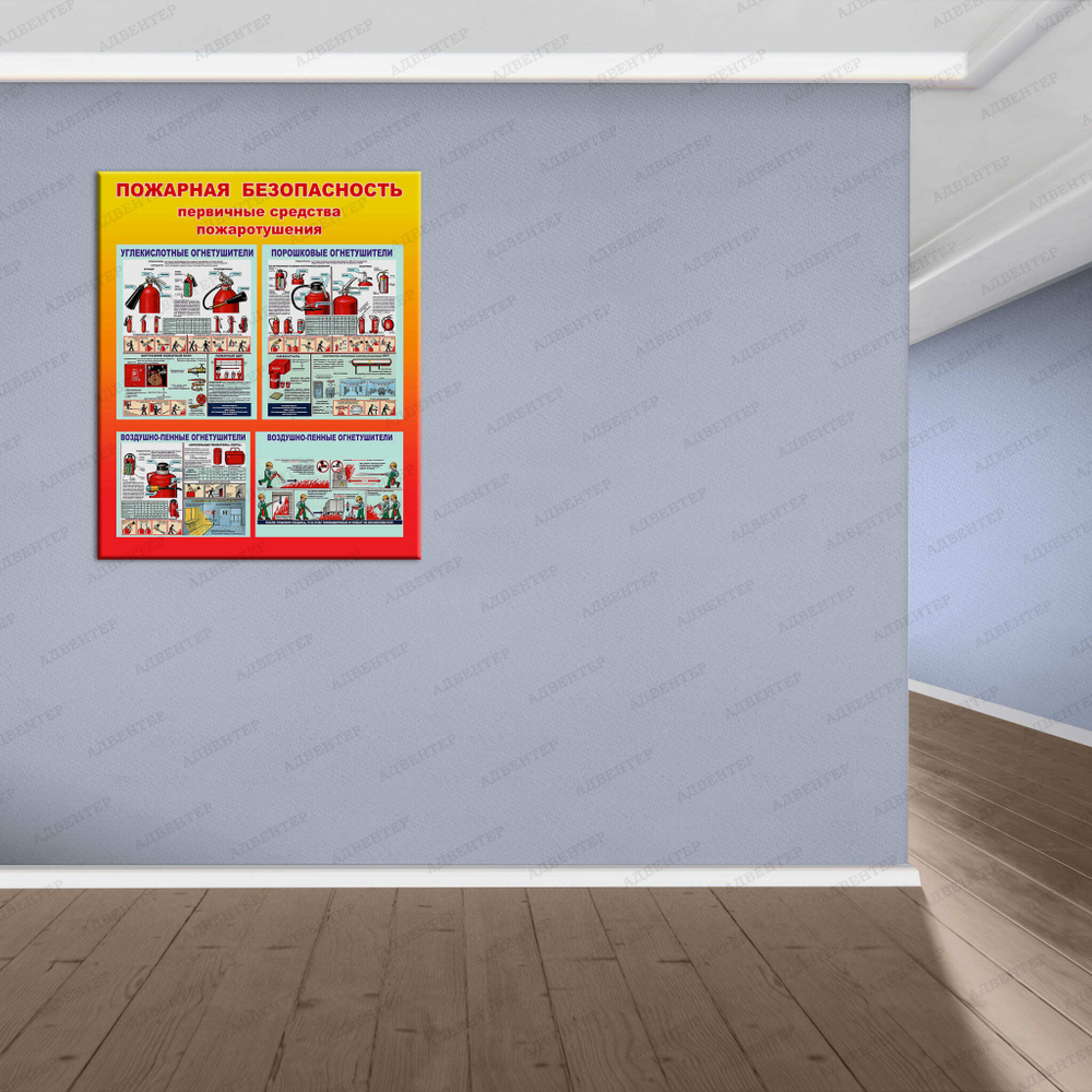 Стенд Пожарная безопасность. Первичные средства пожаротушения 510
