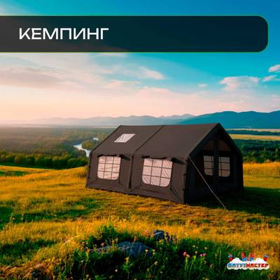 Всесезонная надувная палатка с печью «Тёплая Искра» 3,6×4,8×2,2 м — с печкой, из ПВХ, чёрная