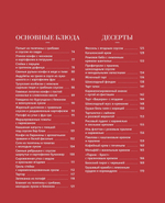 Блюда от шефа. Повседневная кухня с душой