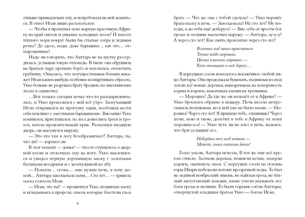 По следам черной маски